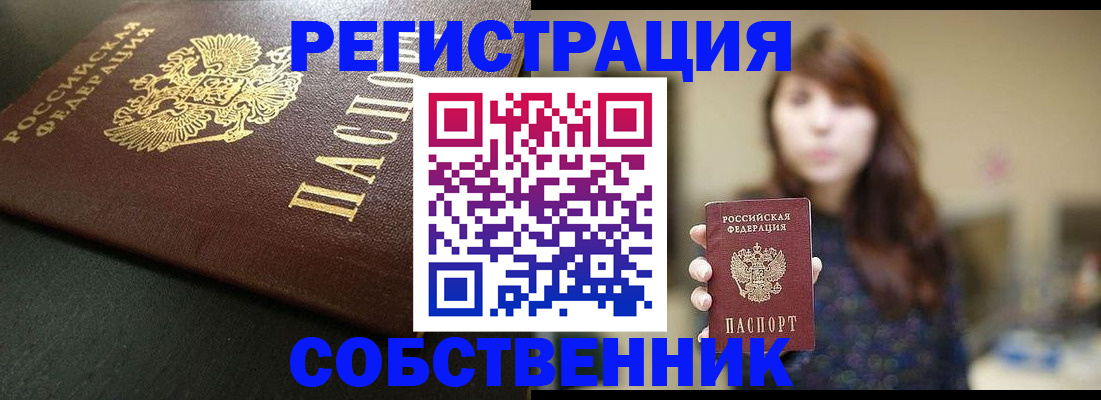 временная регистрация надежно в Сосенском